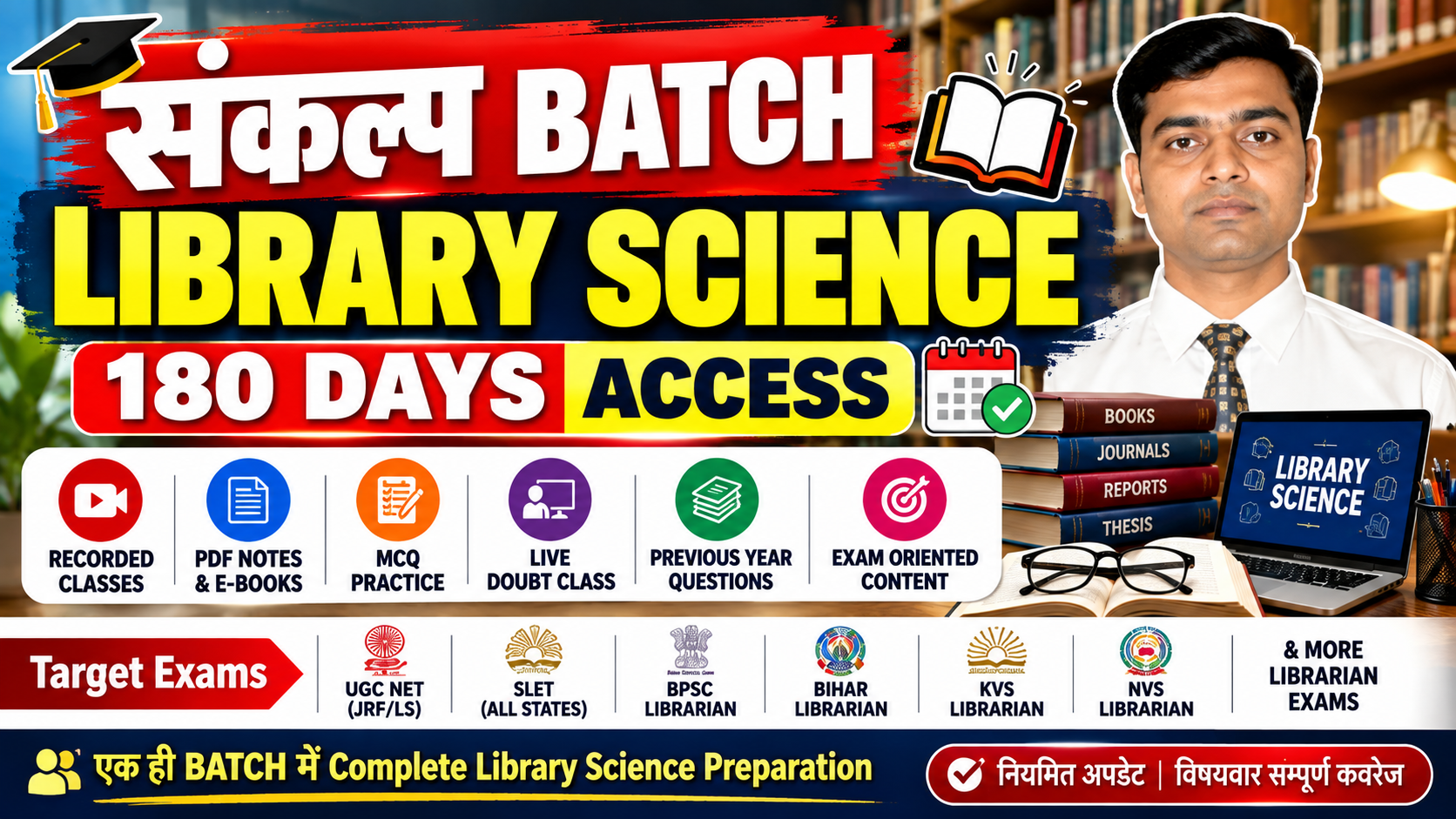 संकल्प BATCH LIBRARY SCIENCE